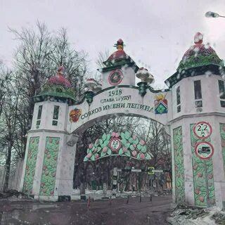 Совхоз имени тимирязева