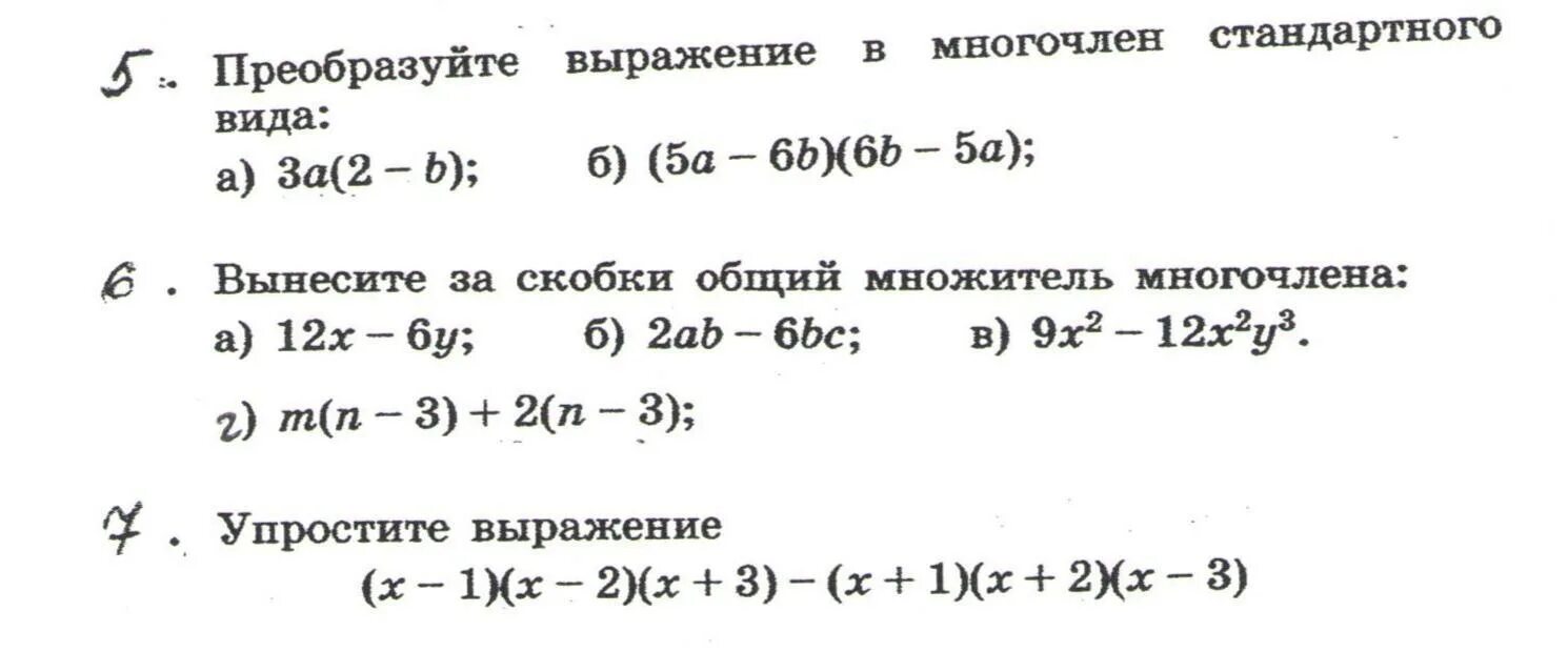 Преобразование выражения в многочлен.