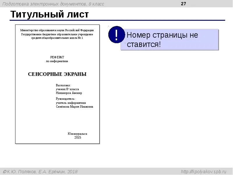 Титульный лист реферата по информатике. Титульный лист информатика. титульный лист электронного документа. титульный лист доклада по информатике.