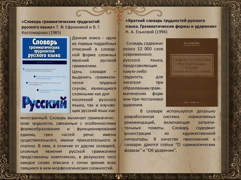 Словарь трудностей русского языка. Краткий словарь трудностей русского языка. Словарь грамматических трудностей. Словарь трудностей русского языка Розенталя д.э. Словарь определения русского языка