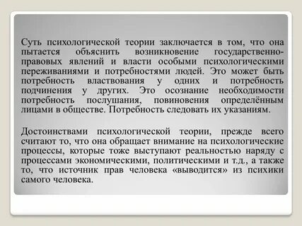 В чем заключалась теория