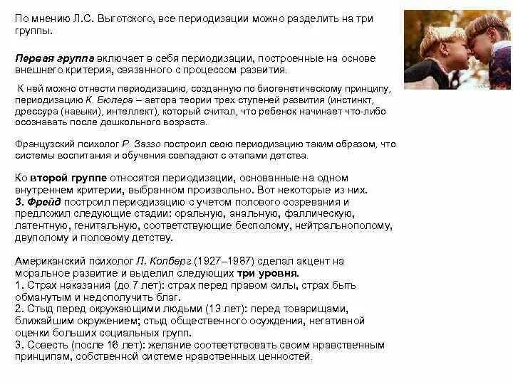 Классификация выготского. Периодизация выготского.