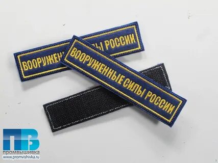 Можно ли носить шевроны