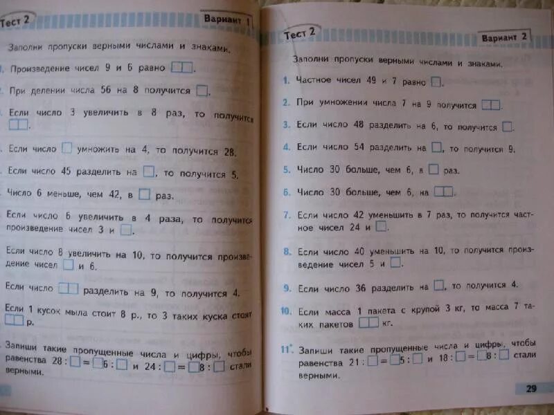 Проверочная работа 4 класс стр 75. Заполни пропуски верными числами. Заполни пропуски верными числами и знаками. Заполни пропуски верными числами словами. Тесты по математике Волковой 3 класс тест 3.