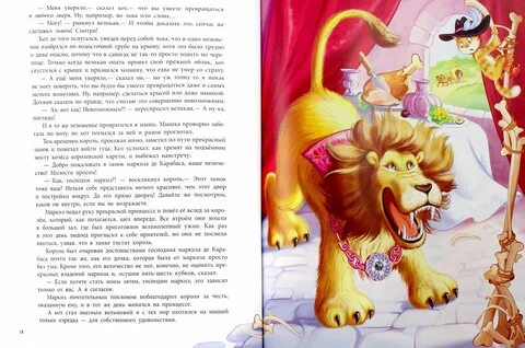 Мнение о сказке