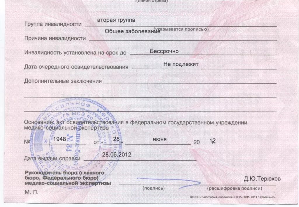 Инвалидность можно ли досрочно