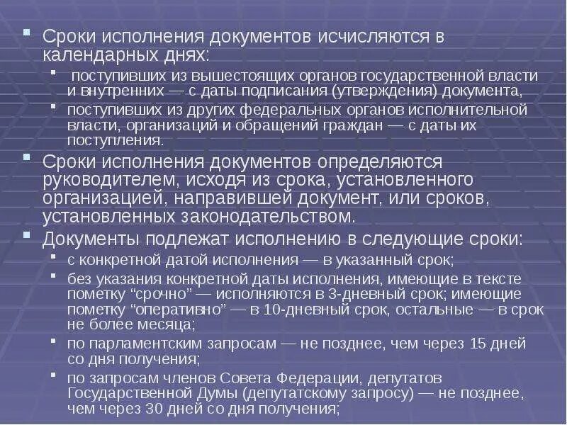 Документы исполнения проекта. Срок исполнения документа исчисляется. контроль исполнения документов и поручений. оперативно срок исполнения документа. документы для исполнения на день.