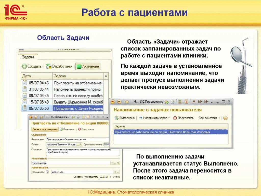 В документе установить статус. 1с медицина стоматологическая клиника. 1с:медицина. Поликлиника. Мобильное приложение 1с медицина. Баша 1с медицинская коинмка.