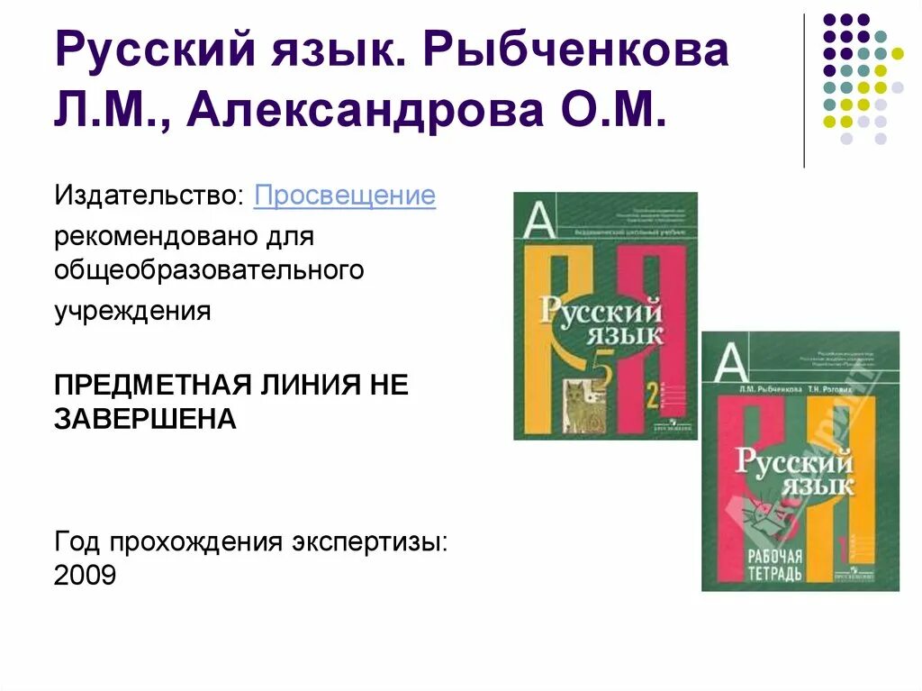 Рыбченкова александрова нарушевич 10 класс. УМК Рыбченковой. УМК по русскому языку рыбченкова. УМК по русскому языку Просвещение. УМК Рыбченковой 5-9 классы.