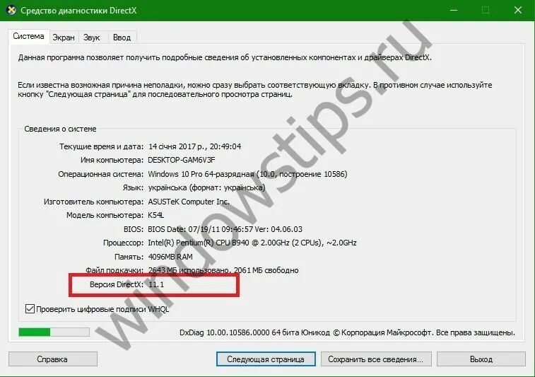 Обновить directx для windows 10. Как посмотреть свой directx на windows 10 x64.
