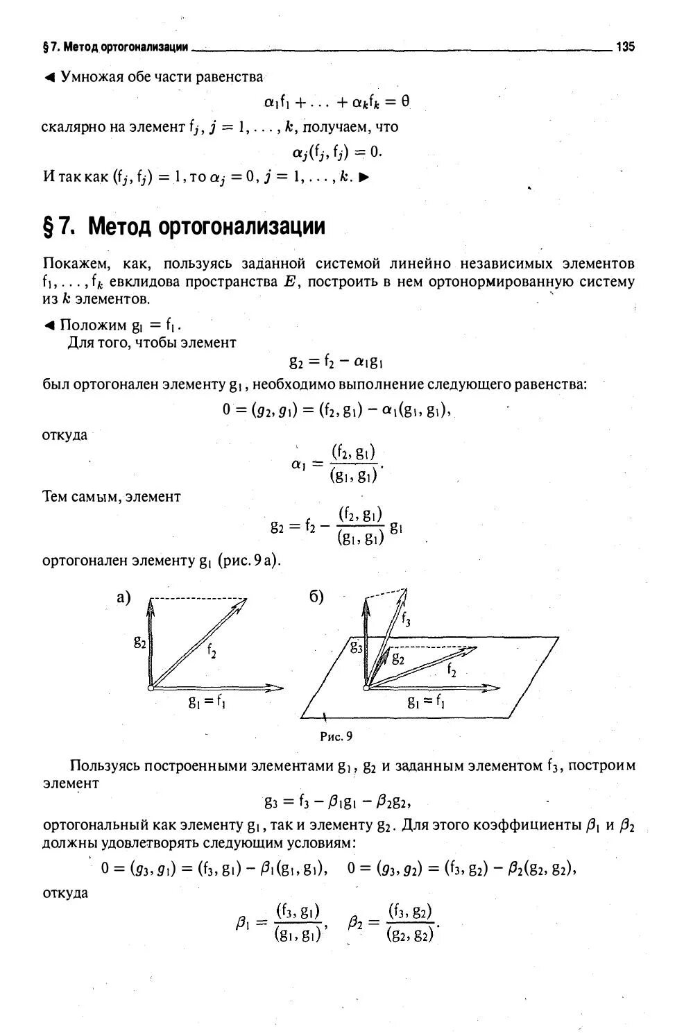 Процесс ортогонализации грамма-Шмидта. Формула ортогонализации. Процесс ортогонализации формула. Метод ортогонализации векторов.