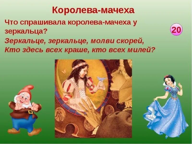 План белоснежка и семь гномов 4 класс. Сказки братьев гримм белоснежка. сказка гримм белоснежка и семь гномов. план сказки белоснежка и 7 гномов. сказки братьев гримм-белоснежка . часть i.
