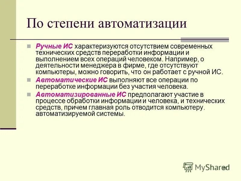 Показатели механизации и автоматизации производства. Автоматизация производства подразделяется на. Классификация по степени механизации и автоматизации. Степень автоматизации. Третья степень автоматизации.