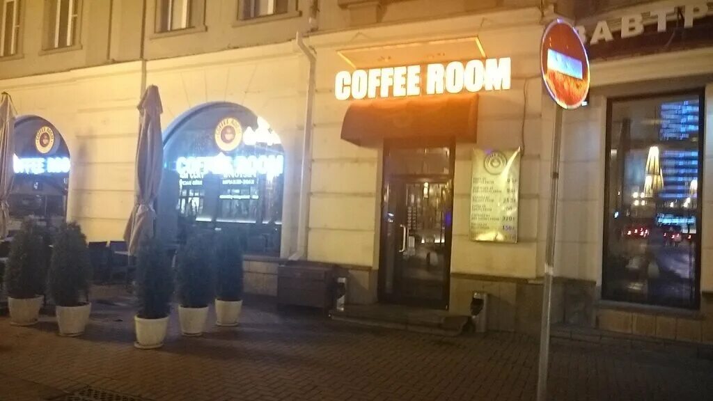 Коферум. Коферум орел. Кофе румс. Что продают в кафе. Кафе coffee room.