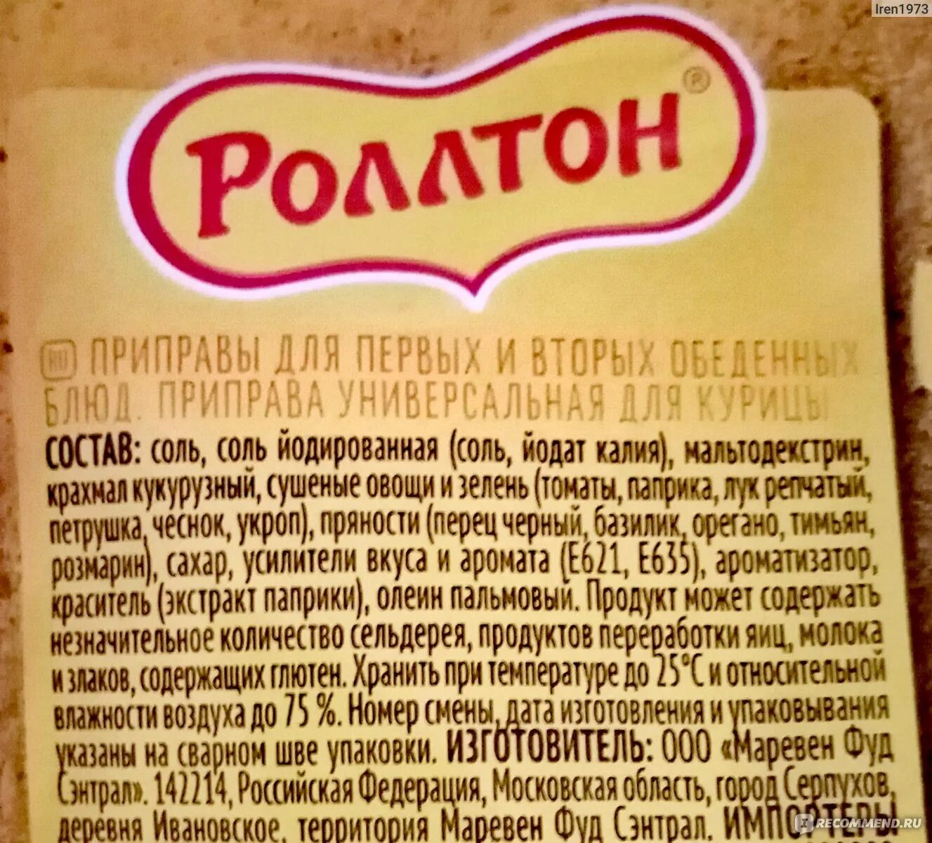 Состав ролтон. Роллтон с курицей приправа. приправа роллтон универсальная. приправа для курицы роллтон универсальная. приправа роллтон состав.