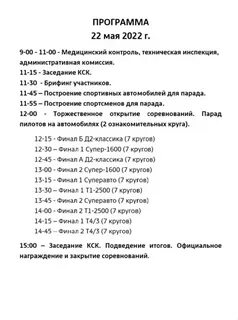Программа соревнований это