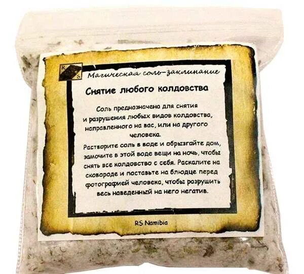 Как снять черную магию