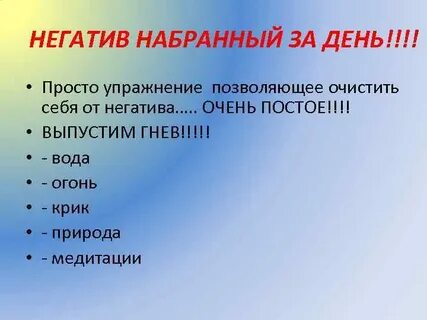 Очень негативен