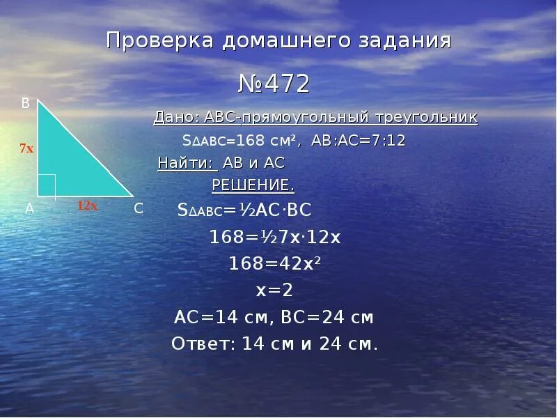 Abc прямоугольный треугольник найти s. Abc прямоугольный. дано треугольник abc прямоугольный. s abc прямоугольного треугольника. авс - прямоугольный.