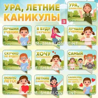 Каждые каникулы