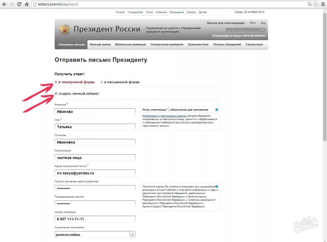 Сайт президента российской федерации написать жалобу