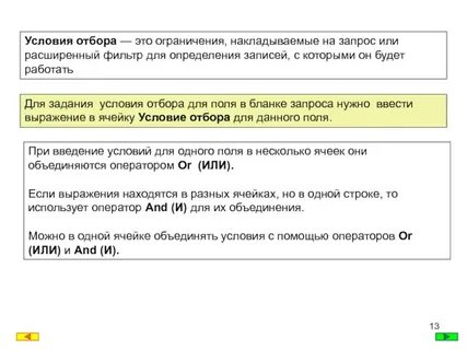 Просьба условие