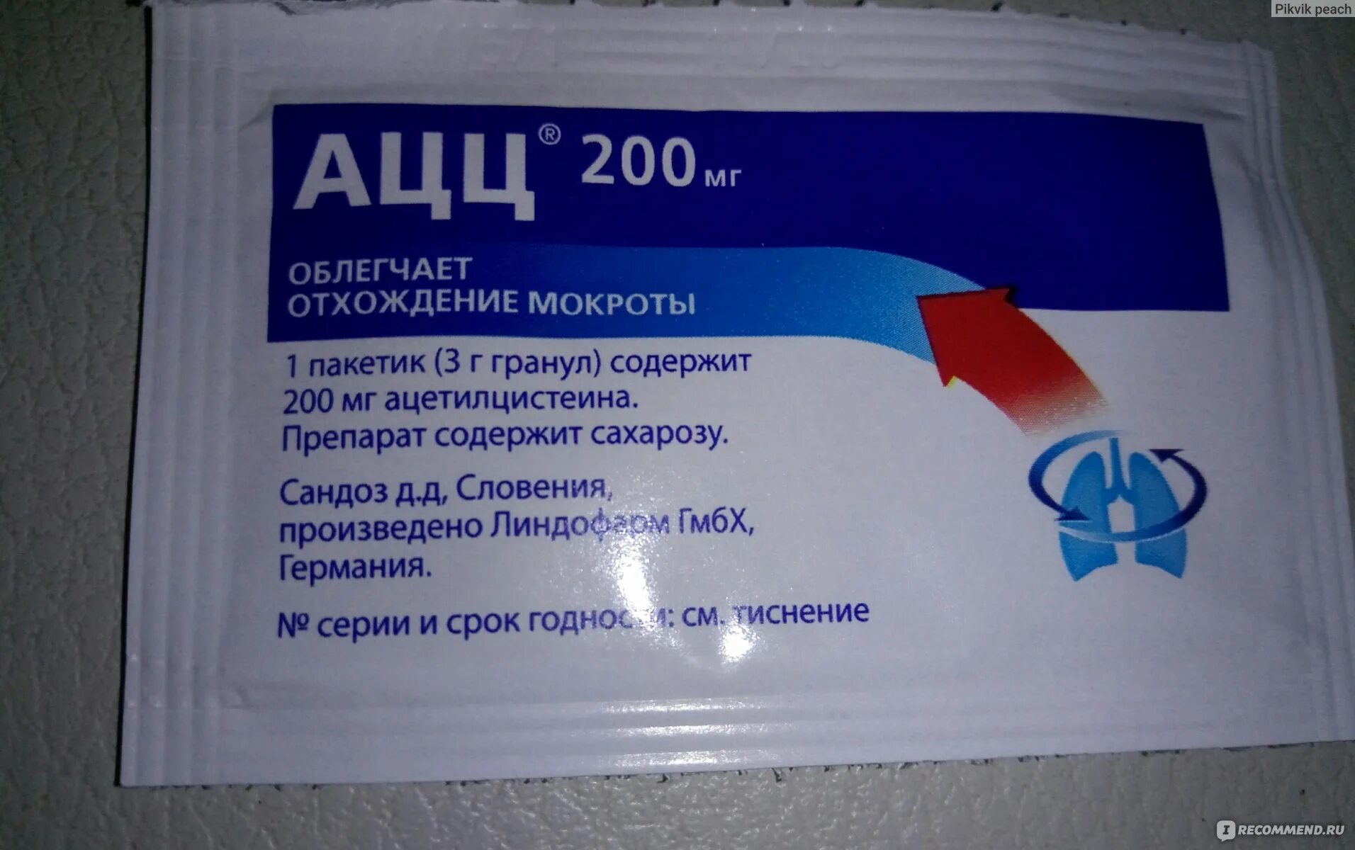 Лекарство выводящее мокроту. Порошок для отхождения мокроты. Таблетки от мокроты в легких. Порошок в пакетике для отхождения мокроты. Ацц 200 мг пакетики.