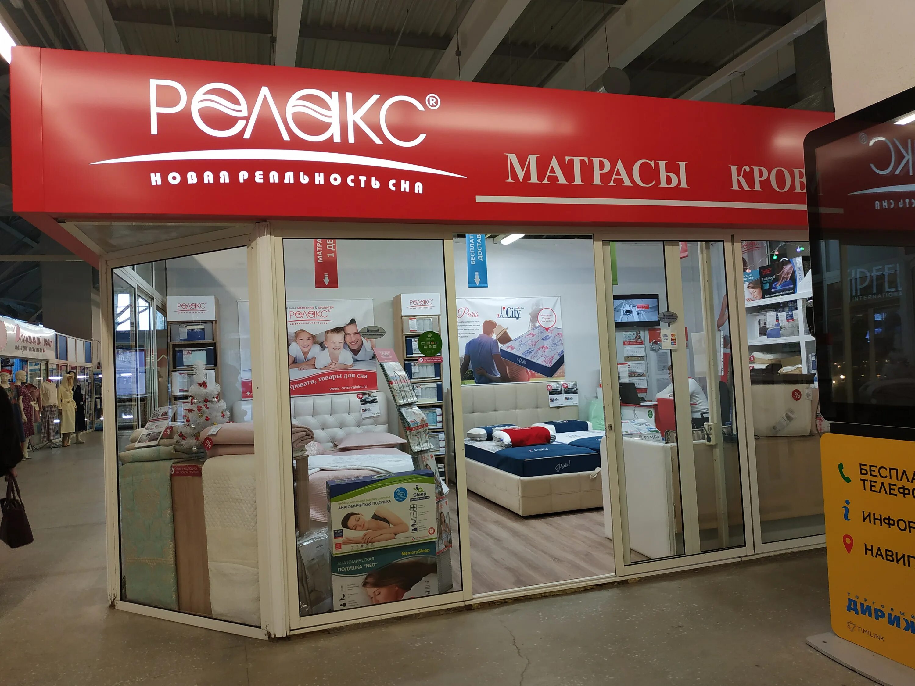 Магазин релакс