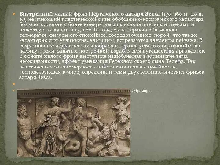 Титан отец зевса 4 буквы на к. Внутренний малый фриз Пергамского алтаря Зевса. Внутренний малый фриз Пергамского алтаря Зевса (170- 160 гг. до н.э.),. Пергамский алтарь малый фриз. Фриз Пергамского алтаря описание.