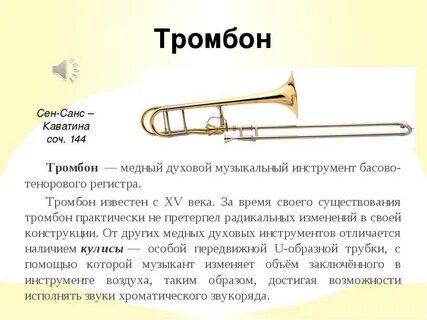 Методики обучения игре на духовых инструментах