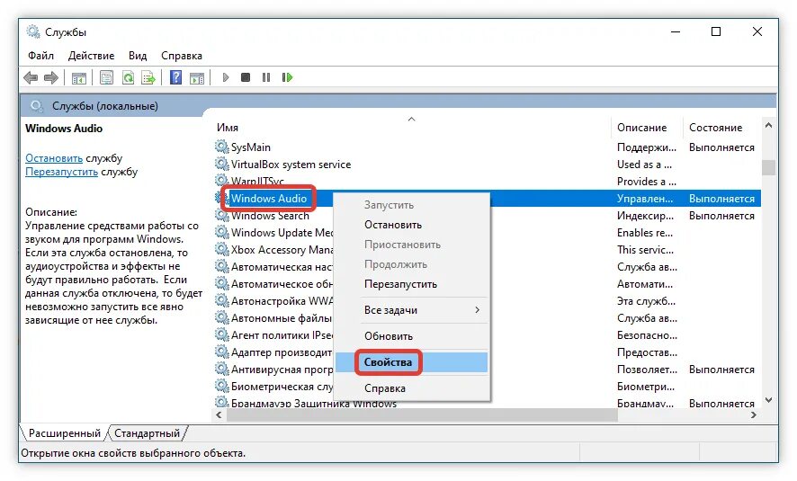 Не работает служба windows audio. Служба windows audio. службы виндовс. сетевые службы windows. службы виндовс 10.