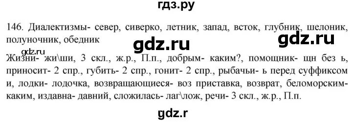 Английский 3 класс страница 81 упражнение 5. Русский язык 2 класс упражнение 146. Русский язык 3 класс 2 часть страница 84 упражнение 146. Упражнение 146 по русскому языку 6 класс Баранов 1 часть. Русский язык 2 класс страница 84 упражнение 146.