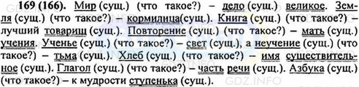 Упр 169 6 класс. Русский язык 5 класс упражнение 169. Русский язык 5 класс ладыженская упражнение 169. Русский язык 6 класс номер 169. Упражнение 169 5 класс русский.