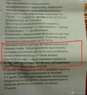 Флемоксин как принимать до еды