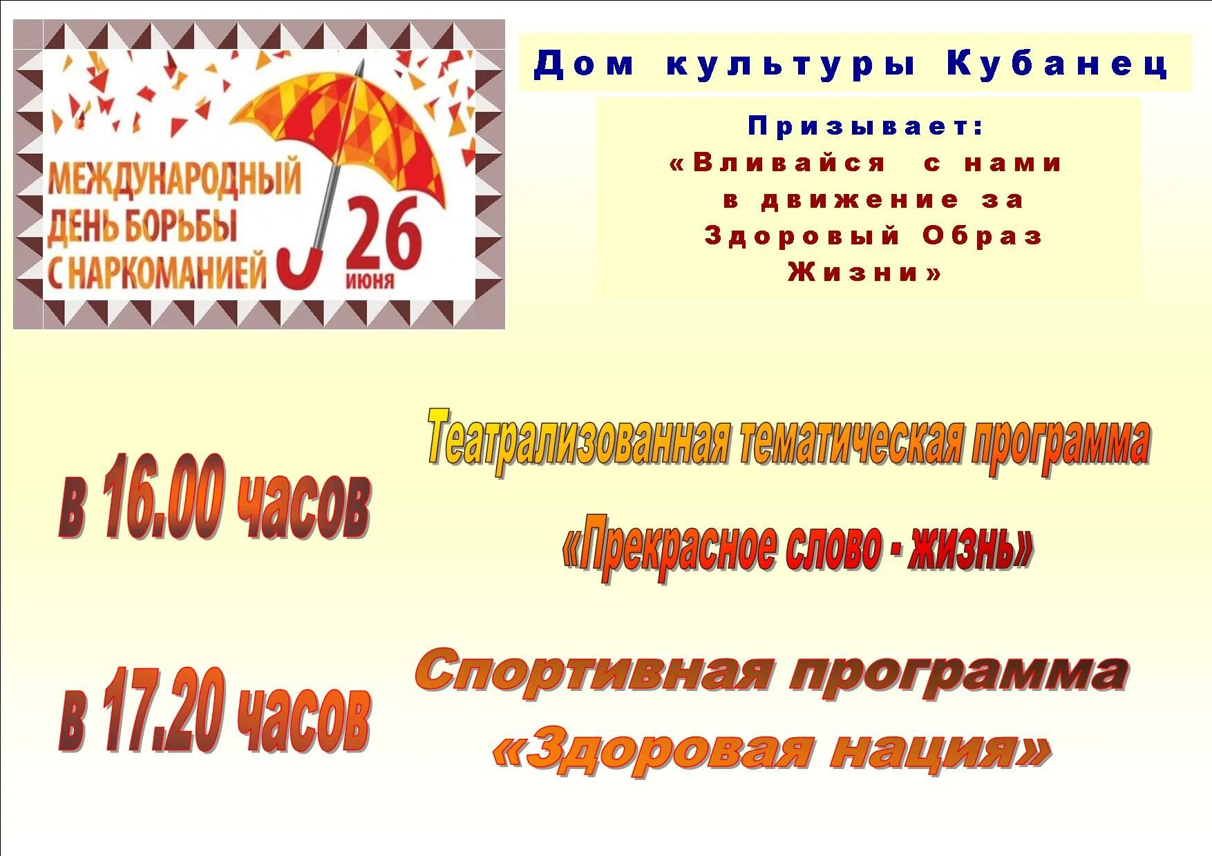 22 26 июня. 26 Июня день. Международный день борьбы с наркоманией. 26 Июня день борьбы с наркотиками. День борьбы с наркозависимостью.