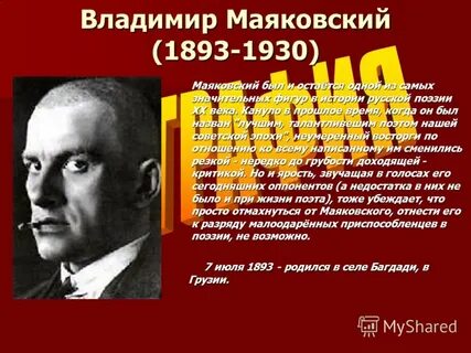 Тест по литературе по маяковскому