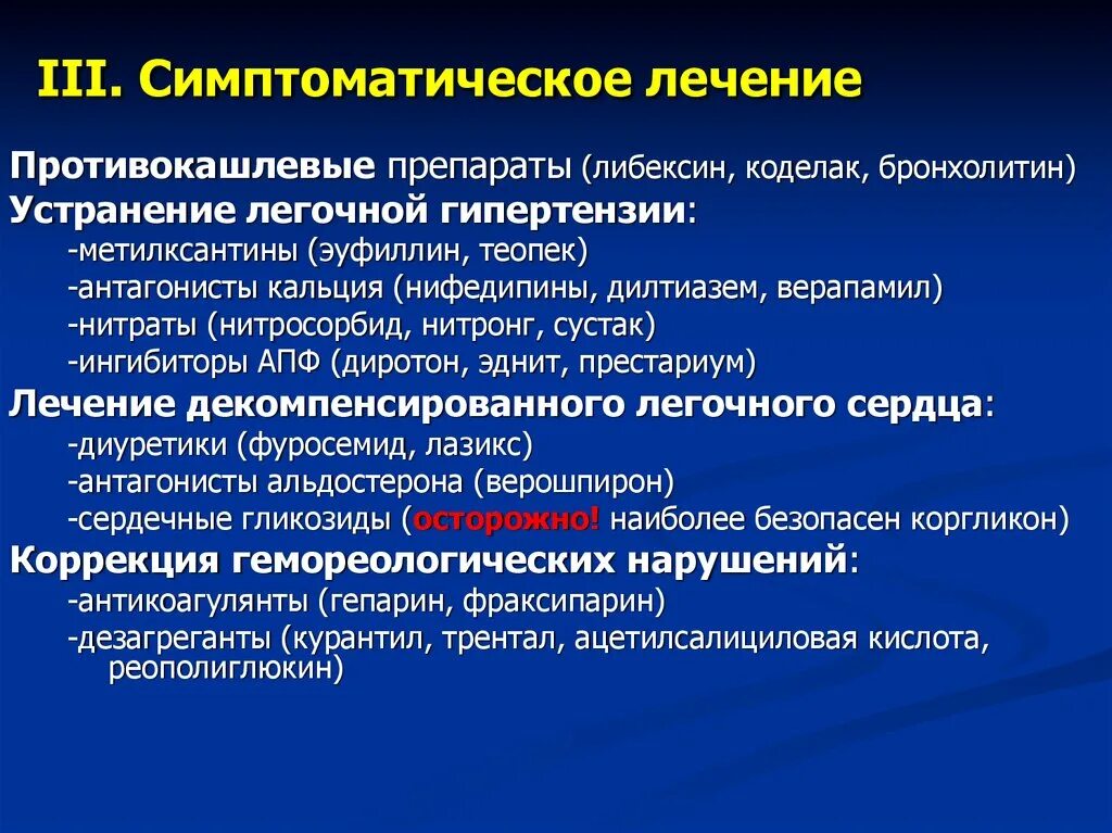 Эуфиллин таблетки при бронхите. Хронический бронхит презентация. Хронический бронхит исход. Верошпирон с ИАПФ. Верошпирон при легочной гипертензии.