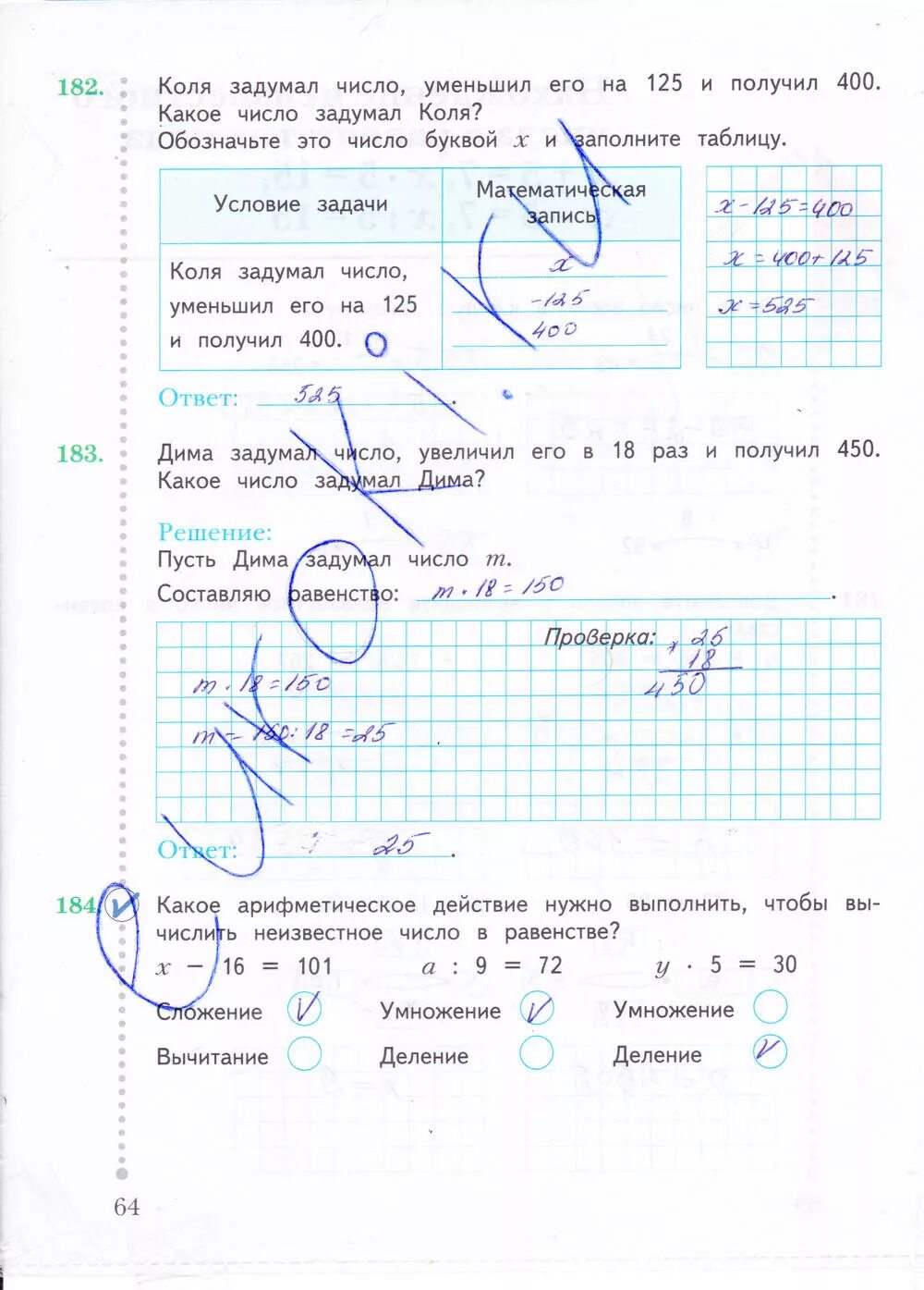 Математика 4 класс 2 часть рабочая тетрадь Рудницкая Юдачева ответы.