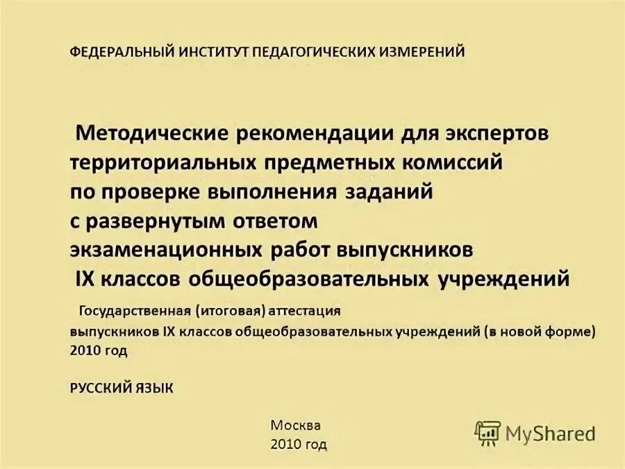 Рособрнадзор фипи. Фгбну фипи относится в роспотребнадзор. Фипи открытый банк заданий егэ. Анализ егэ рекомендации. Фипи методическое.
