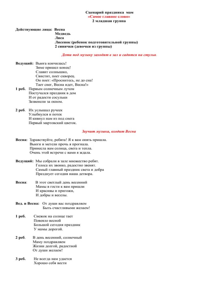 Сценки мама и ребенок. Праздник мам сценарий. Купить сценарий праздника.