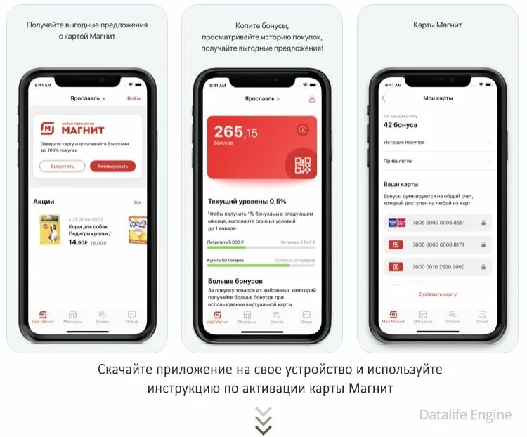 Как найти приложение интернет. Приложение. карта магнит приложение. мобильное приложение магнит. активирование карты магнит.