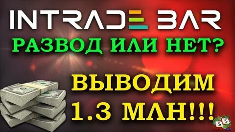 Интрейд бар андроид