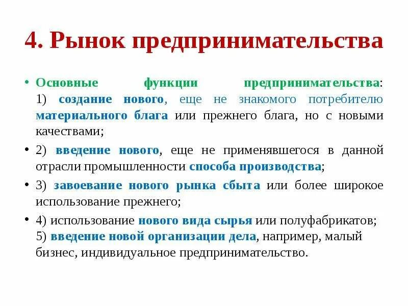 Функции предпринимательской деятельности. Основные функции предпринимателя. Основные функции предпринимательства. Основные функции предпринимательской деятельности.