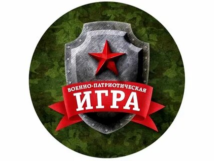 Военно спортивная игра называется