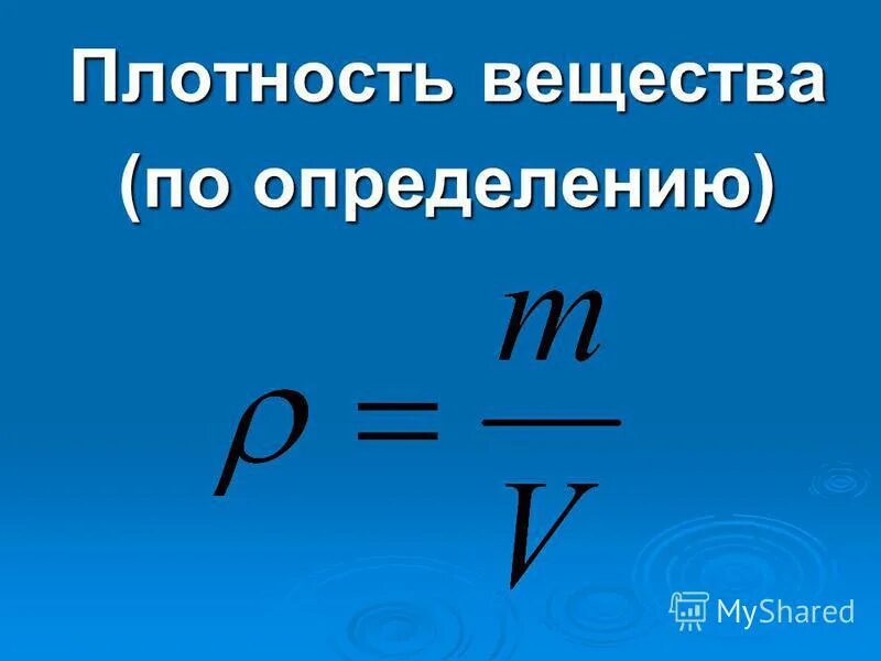 Плотность газа формула мкт. Основные управления мкт идеального газа. Мкт через плотность. Плотность газа формула физика. Плотность газа формула через давление и скорость.
