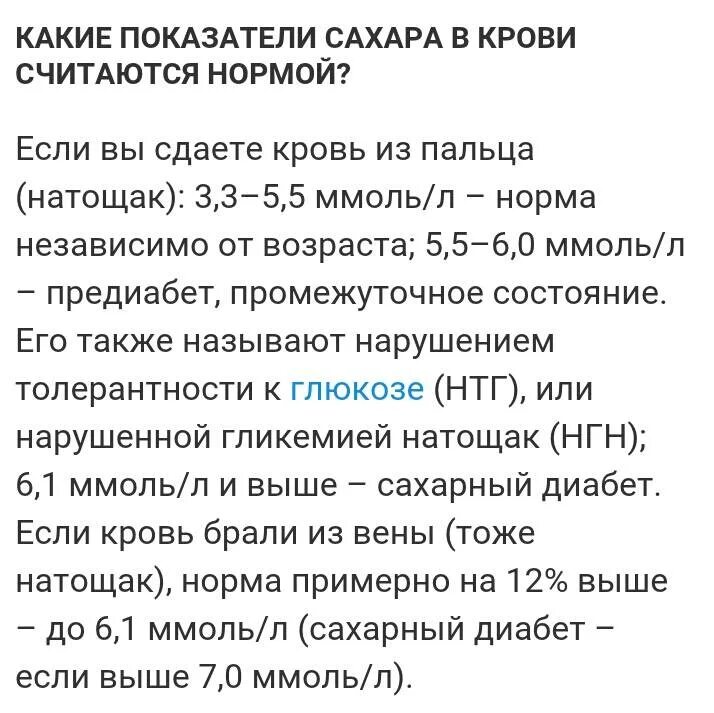 Должна прийти в норму. Преддиабет показатели сахара. Если сахар повышен 7.4. Почему поднимается сахар. Преддиабет показатели Глюкозы.