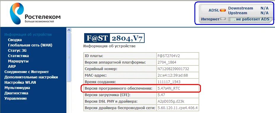 Wan ростелеком. Sagemcom f@St 2804 v7. Маршрутизатор Sagemcom 2804 v7. Роутер Ростелеком Sagemcom f@St 2804. Параметры сети Ростелеком роутер.