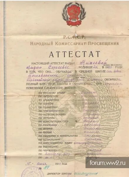 Приказ министерства просвещения аттестаты. Аттестат 1941 года. Народный комиссариат Просвещения РСФСР. Аттестат РСФСР. Школьный аттестат 1941 года.