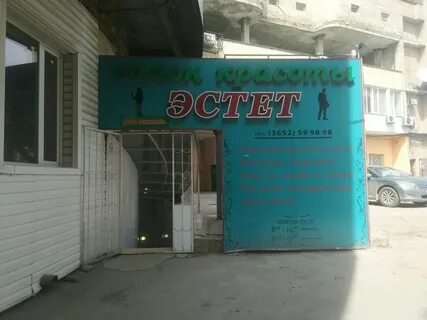 Эстет симферополь