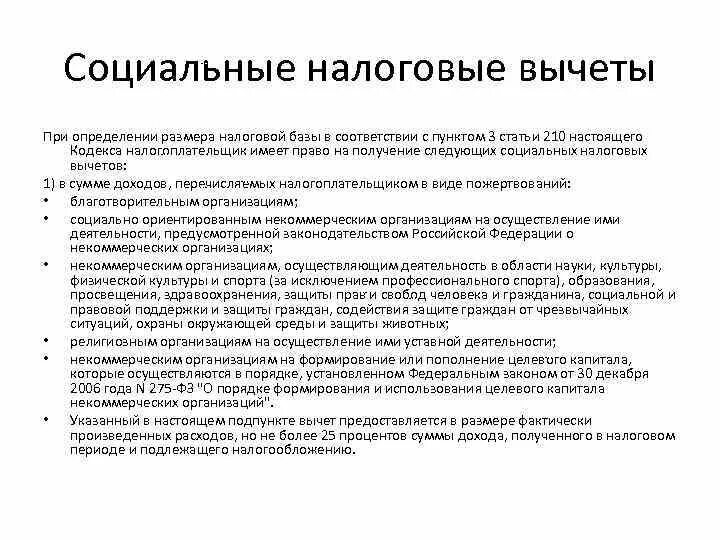 Налоговое социальное налогообложение. Право налогоплательщика налоговый вычет. Кто имеет право на получение налогового вычета. Условия получения налогового вычета. Налогоплательщик имеет право.